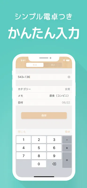 家計簿!簡単お小遣い帳　人気の家計簿(かけいぼ) screenshot 6 of 6
