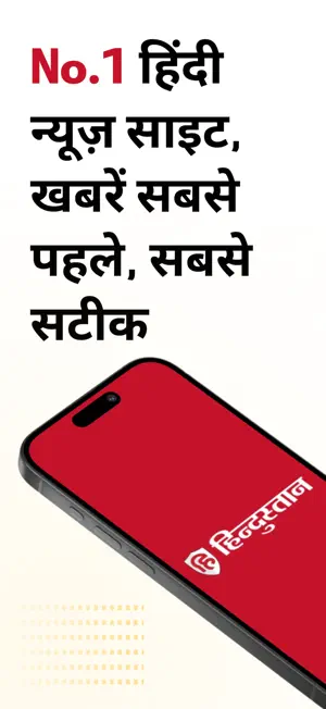 Hindustan: Live News In Hindi screenshot 1
