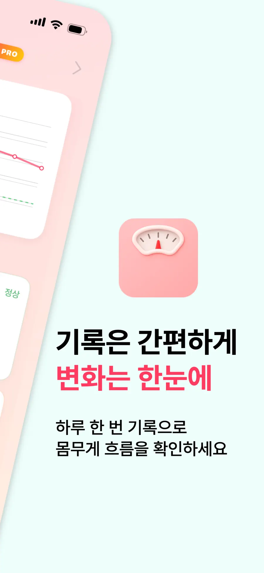 몸무게 기록 - 체중 기록 screenshot 2