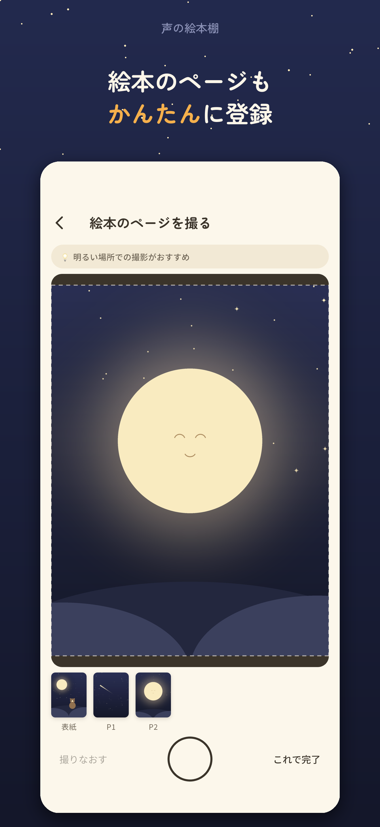 声の絵本棚 - 読み聞かせを録音して残す screenshot 7