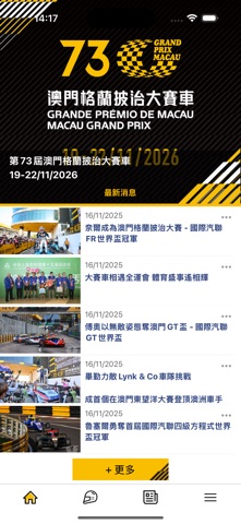 Macau GP 澳門大賽車 screenshot