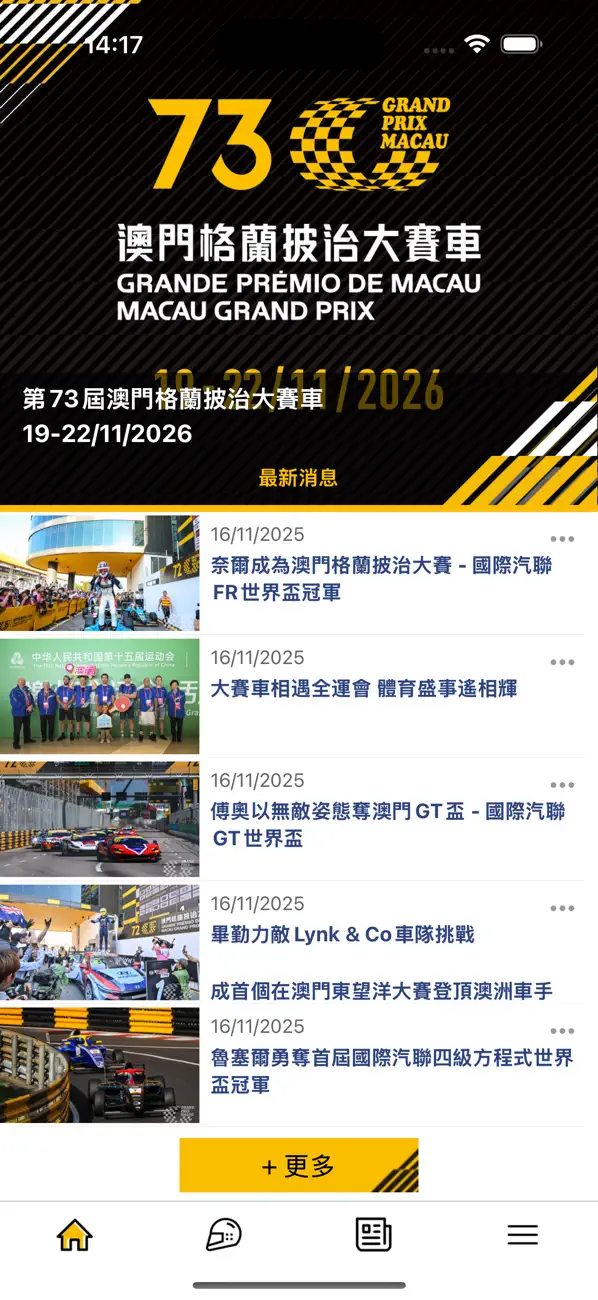 Screenshot #1 pour Macau GP 澳門大賽車