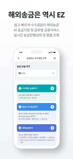 Hana EZ 하나은행 해외송금 전용 다국어 뱅킹 screenshot 3