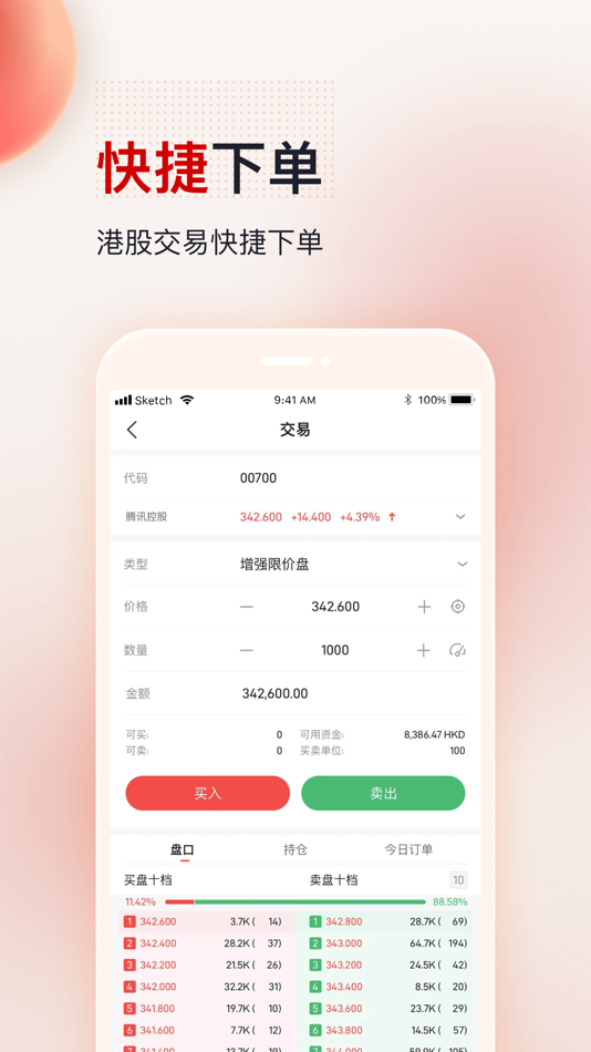 #4. 信控财富通 (iOS) Bởi: Huarong International Financial Holdings Limited