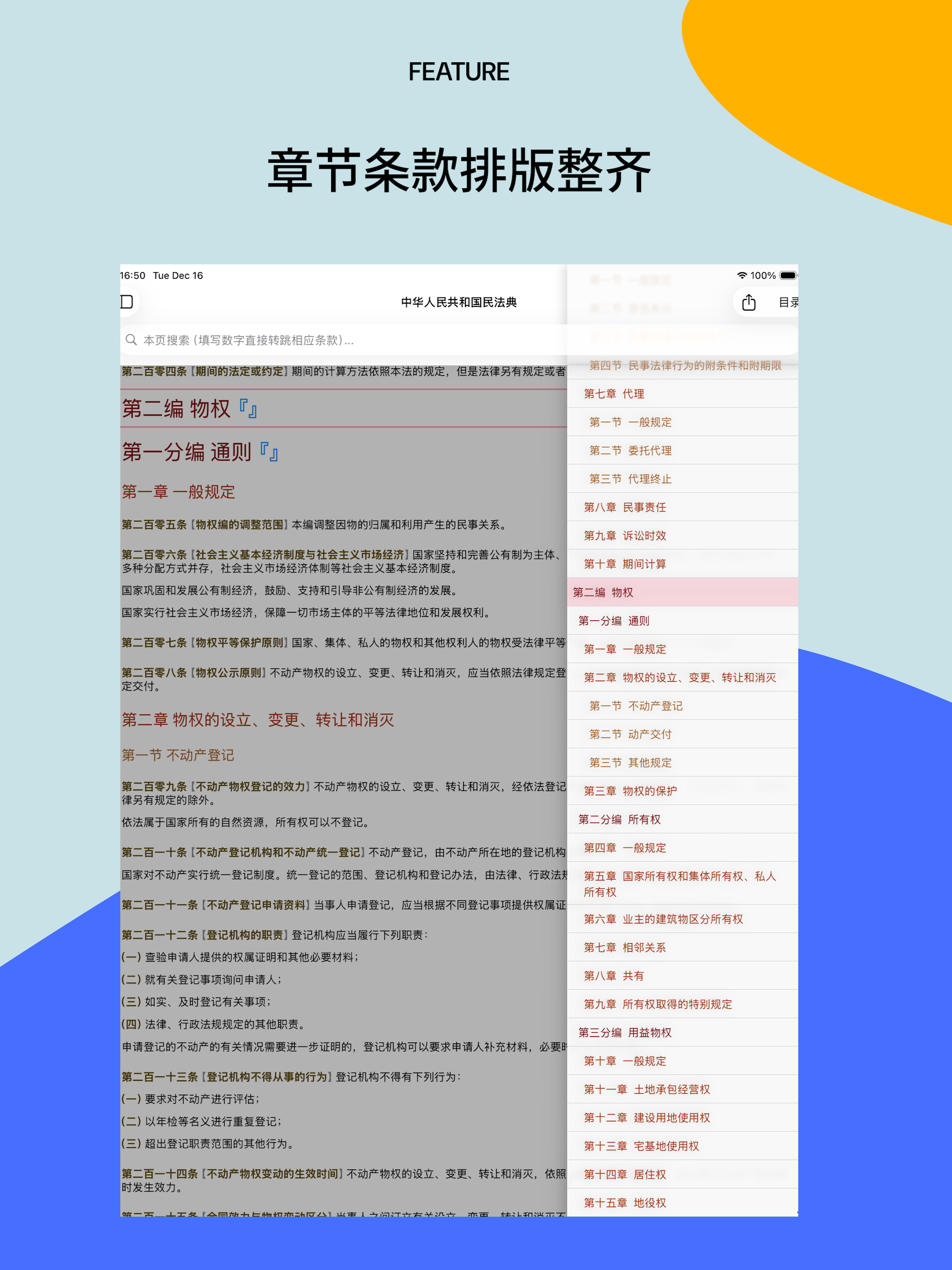 法律法规速查