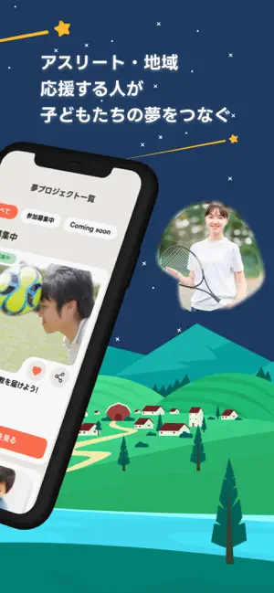 three 応援が夢につながる iPhone screenshot 2