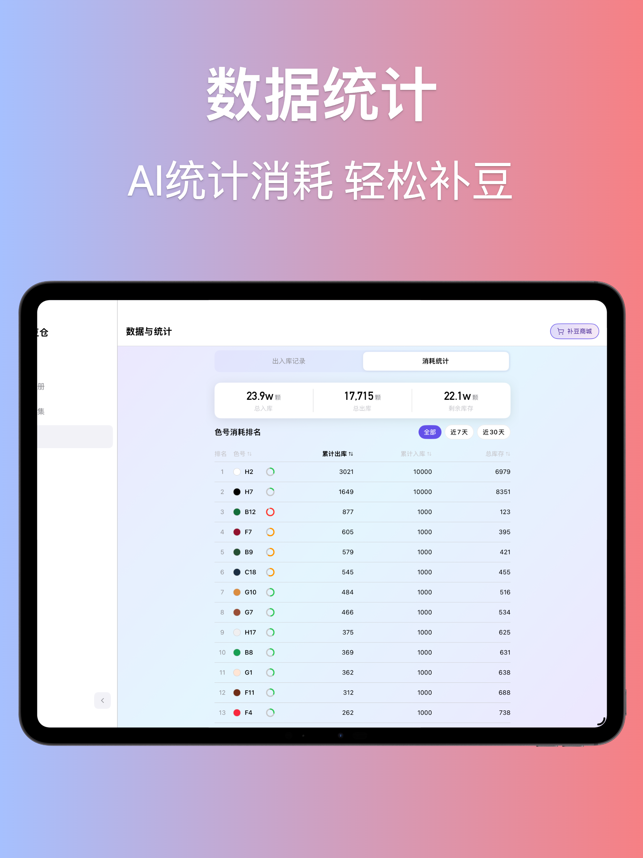 AI豆仓 - 拼豆效率神器