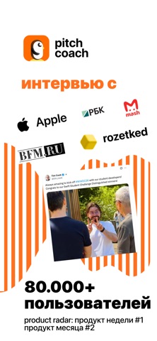 pitch coach: говори уверенно iPhone screenshot 10