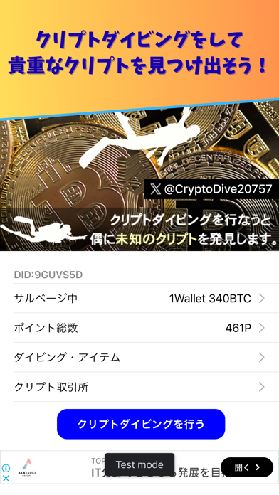 CryptoDiverのスクリーンショット