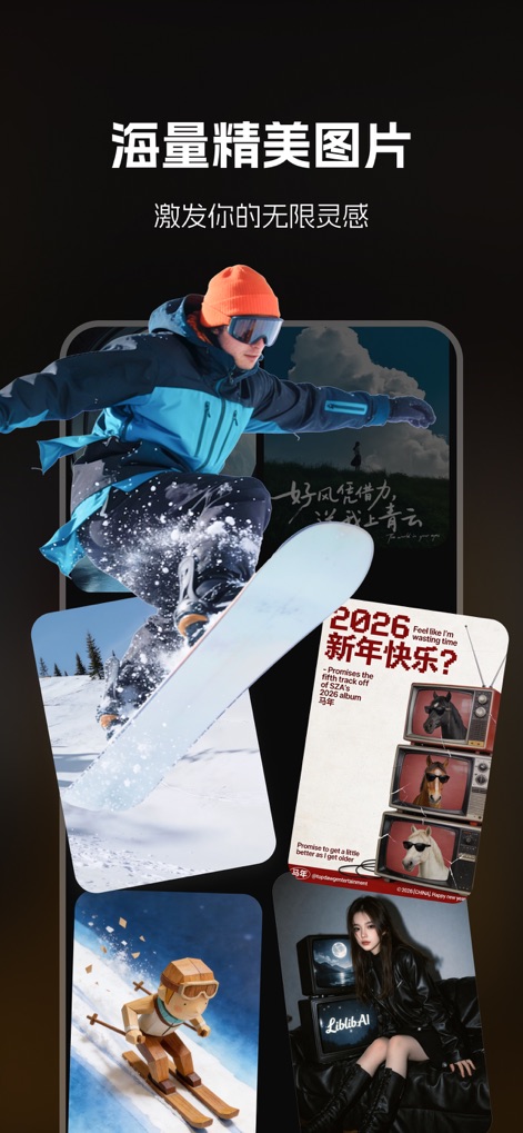 哩布哩布AI-LiblibAI - The tool presents a dynamic inspiration gallery featuring a snowboarder in action and a '2026 New Year' card, igniting endless creative ideas.