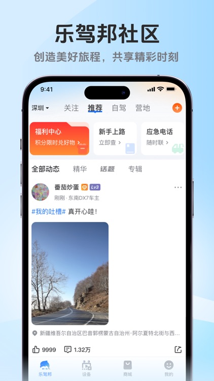 记路者-开启智能车生活