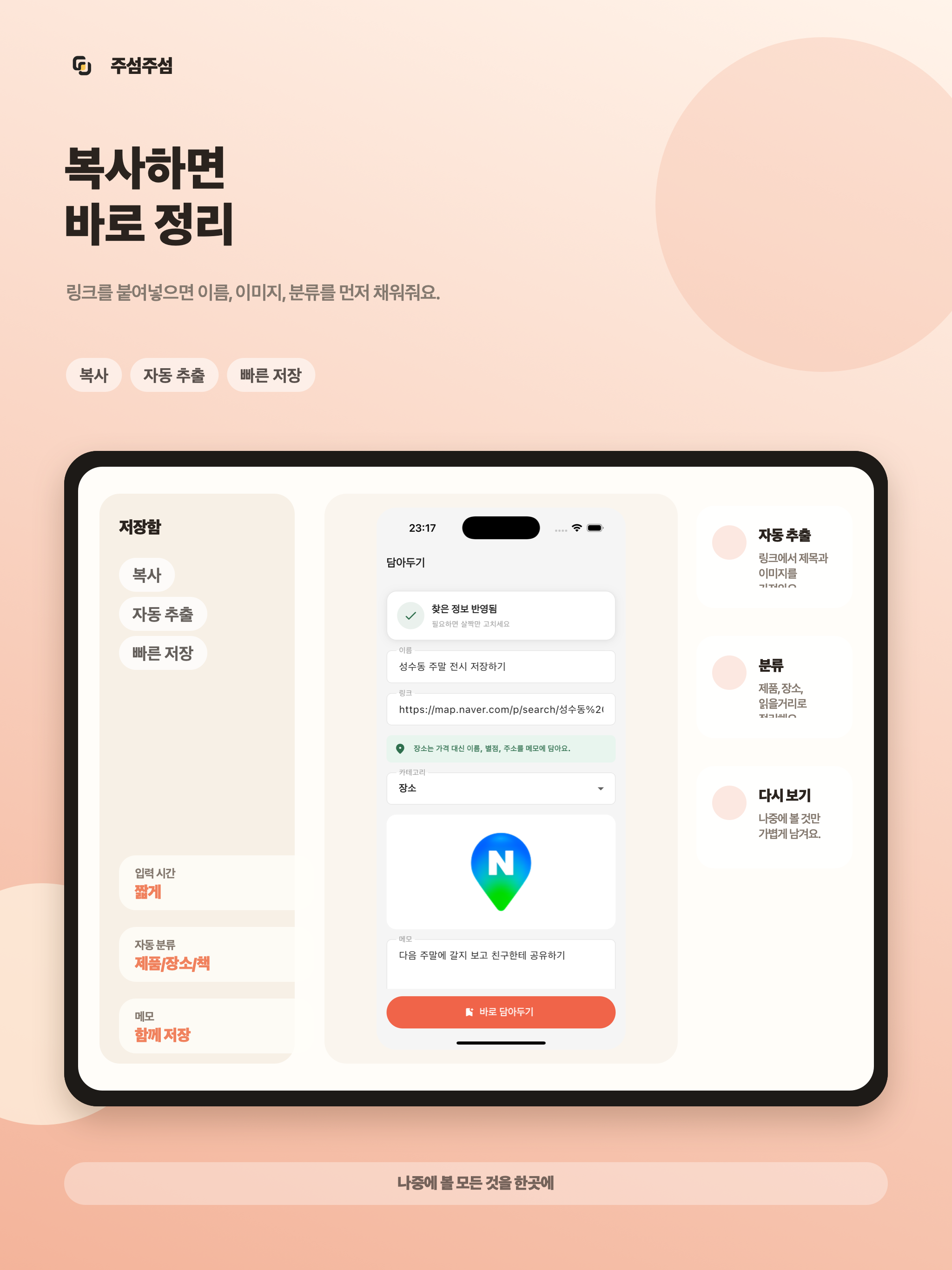 주섬주섬 screenshot 6