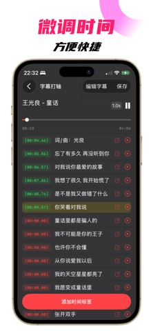 LRC歌词 - 歌词制作工具 截图