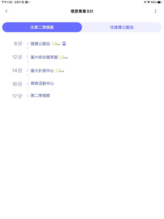 Screenshot #6 pour 臺北好行