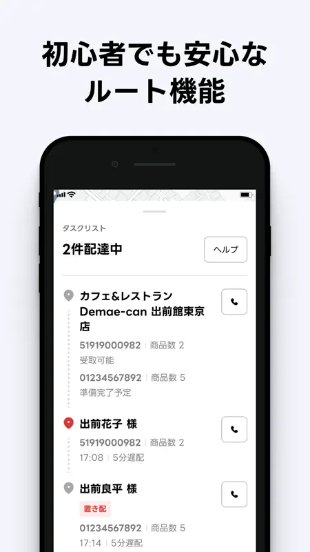 出前館 : 配達員 screenshot 3 of 5
