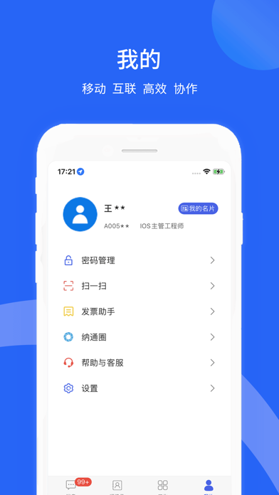 纳通智慧办公 Screenshot