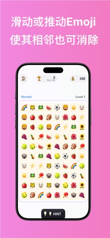 Emo消消消 - 简单又上头的Emoji消除 screenshot
