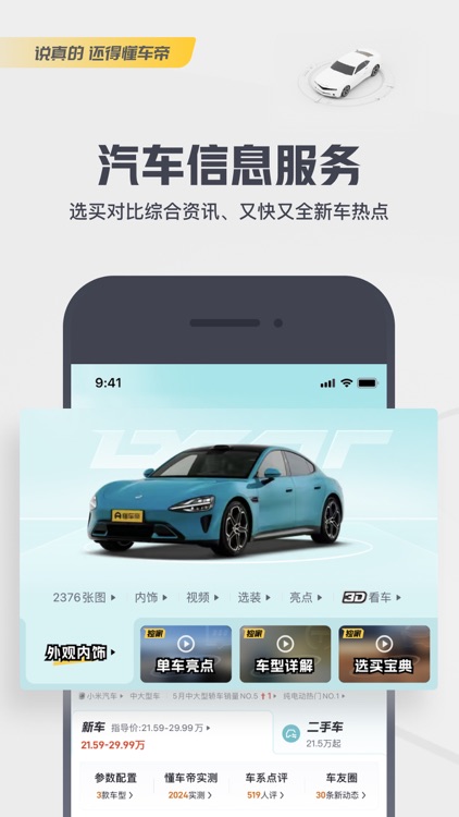 懂车帝-选买新车二手车 screenshot-0