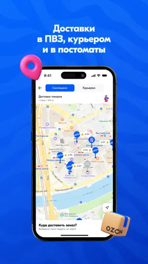 Скриншот OZON: товары, одежда, билеты на iPhone 5
