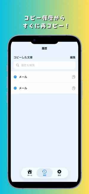 コピペ - 文章をすぐコピー screenshot 4