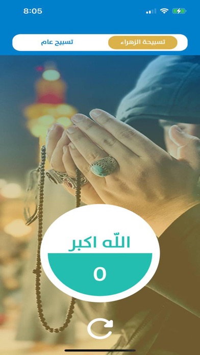Al-Baqiat Screenshot