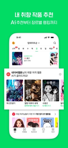 WEBTOON KR - 네이버 웹툰のおすすめ画像2