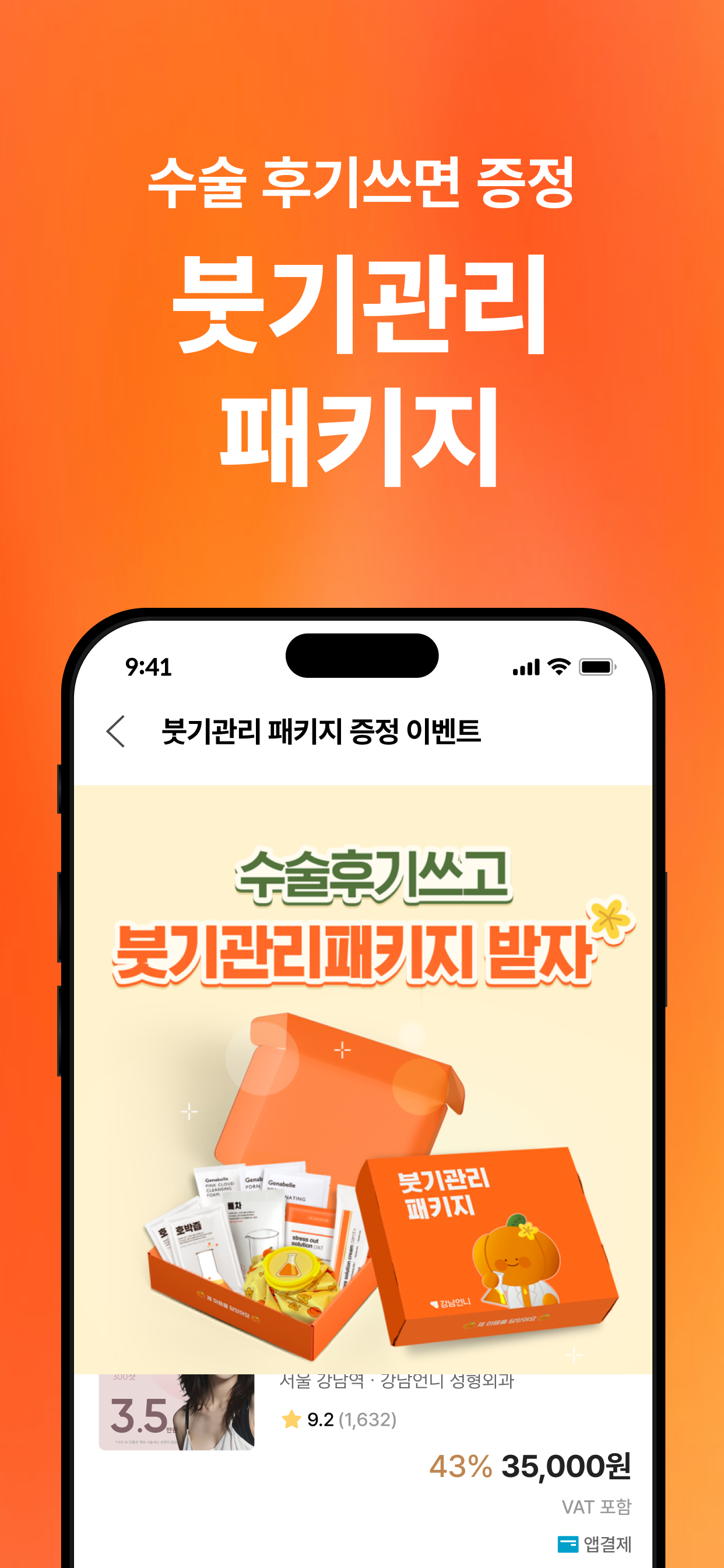 강남언니: 1등 피부 / 성형 병원, 미용 뷰티 예약