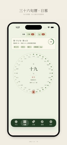 小龜旬曆 screenshot
