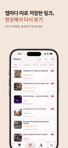 Stash - 나중에 보기, SNS 링크 저장 북마크 iPhone screenshot 4