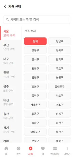 마컴 - 마사지예약,내주변마사지,스웨디시,타이마사지 screenshot 3