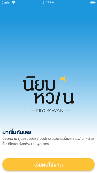 Niyomwan Screenshot