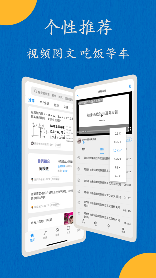 #2. 哒兔-高中知识讲解举一反三高考真题题库 (iOS) 由: Beijing Jingqin Huangxi Network Technology Co., Ltd.