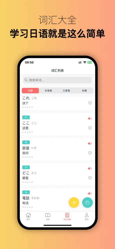 标准日语大全 - 学习日语初级入门必备‑App screenshot 5