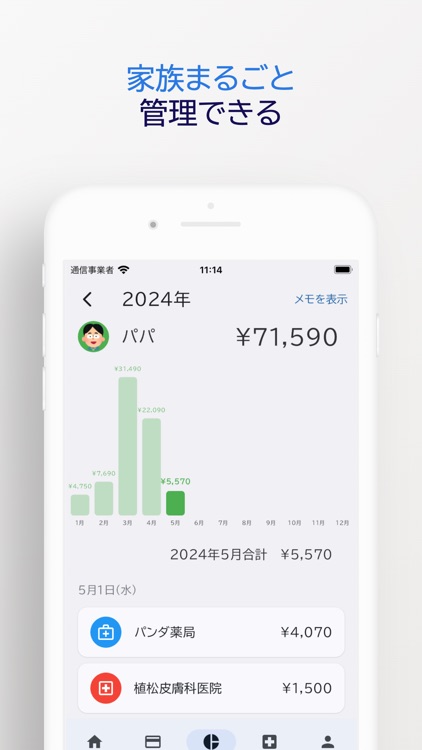 医療費管理 screenshot-3