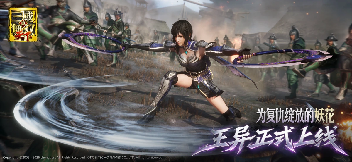 真・三国无双 天下 screenshot 1