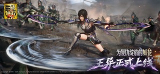 真・三国无双 天下 iPhone screenshot 1