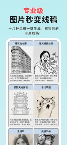 图片转线稿pro:一秒变线稿图片提取白描素描变漫画照片转手描 screenshot