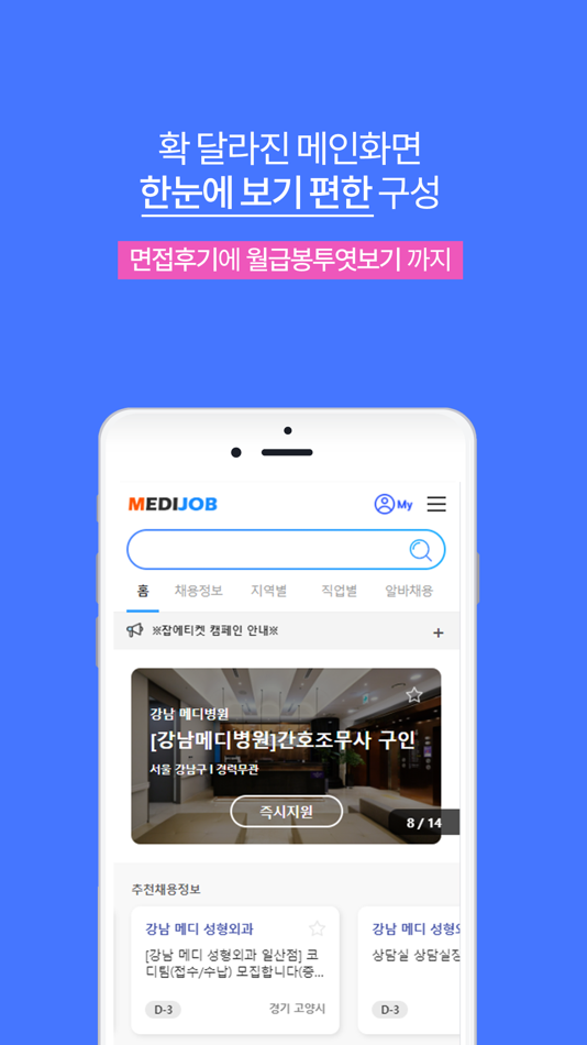 #1. 메디잡 - NO.1 의료전문 구인·구직 (iOS) 由: Sun Young Kim