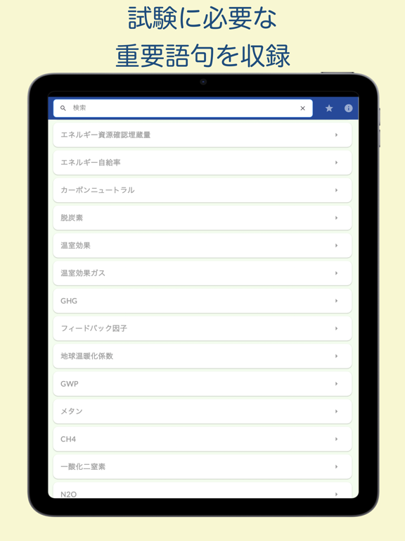 Screenshot #5 pour GX単語帳 ベーシック：GXの試験対策用勉強アプリ