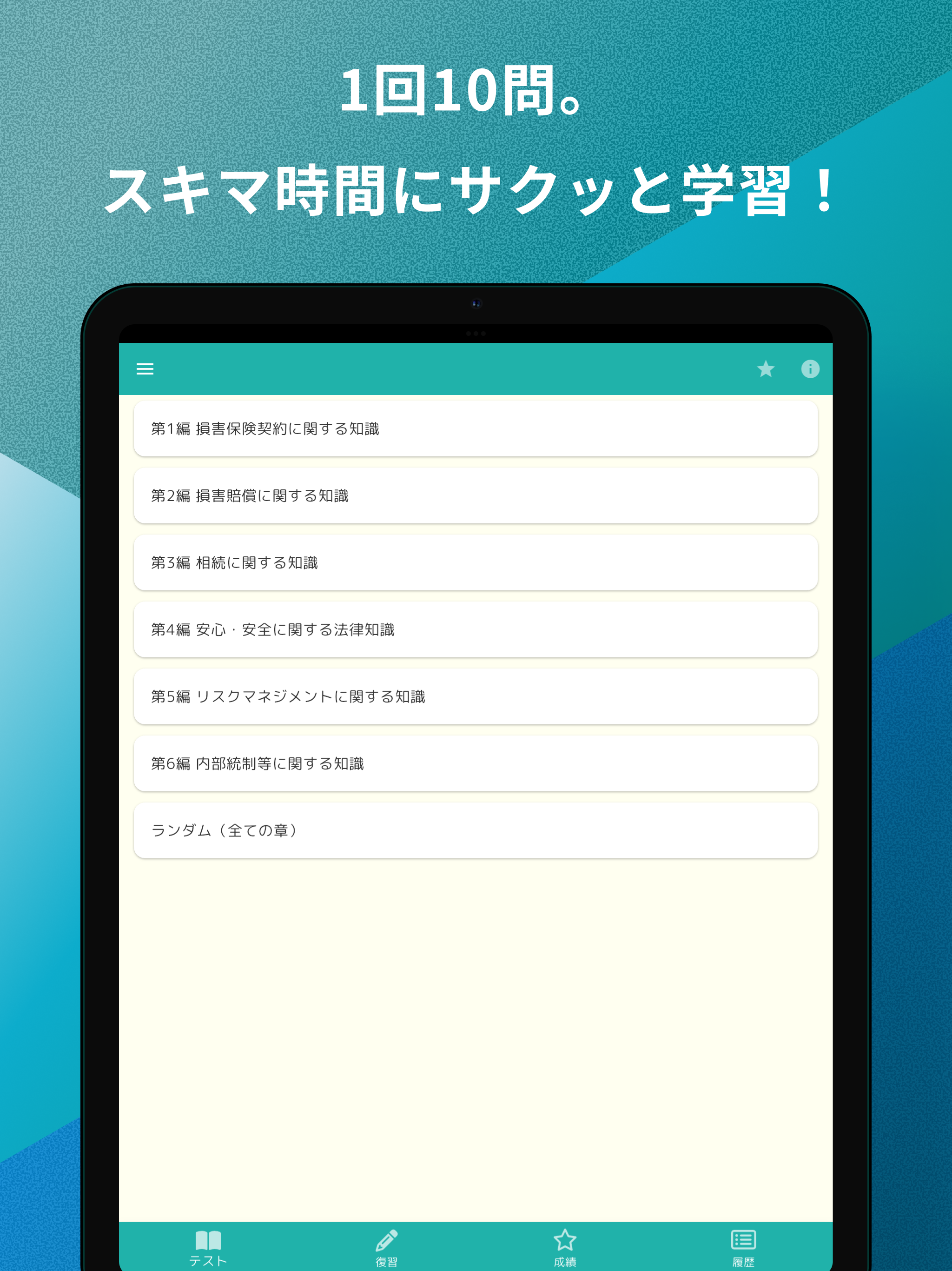 損保大学課程 法律単位 問題集 損害保険大学課程専門コース