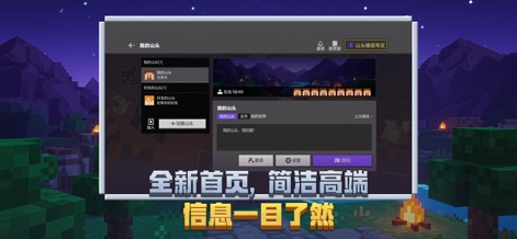 我的世界：移动版 - 