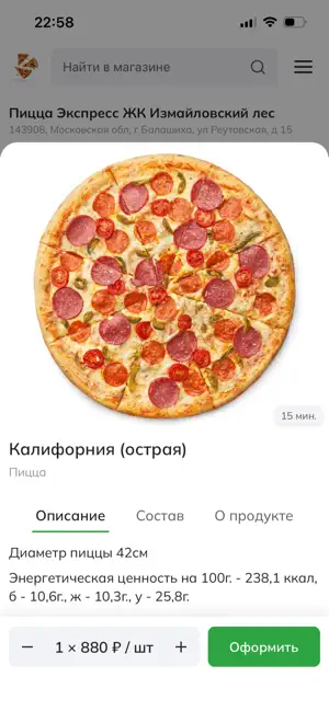 ПиццаЭкспресс Измайловский лес screenshot 2