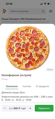 ПиццаЭкспресс Измайловский лес screenshot