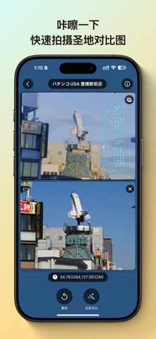 Anitabi iPhone screenshot 3