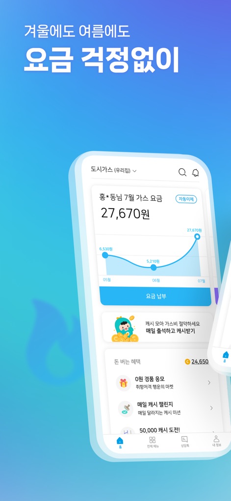 가스앱 - 에너지 절약의 시작 - La interfaz principal ofrece una clara visualización del saldo actual de la factura de gas y un gráfico de barras que compara el consumo mensual.