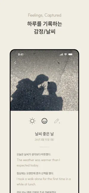라이티 : 영어일기 screenshot 4