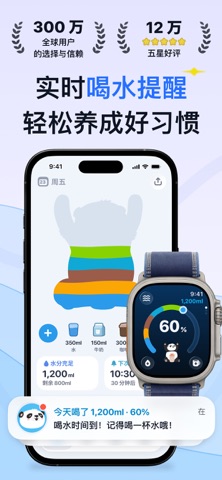 喝水时间 - 健康喝水提醒助手 screenshot