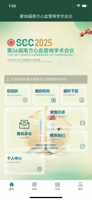 SCC 2025 screenshot 1