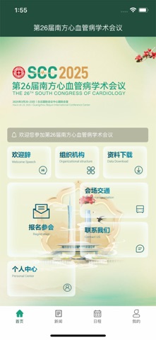 SCC 2025 Screenshot 1 of 3