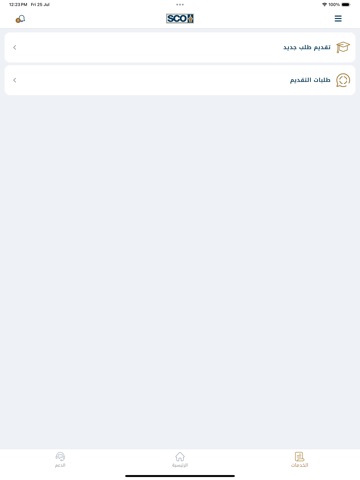 مكتب البعثات الدراسية iPad screenshot 3